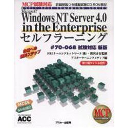 WindowsNTServer4.0 in the Ente [単行本]