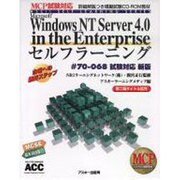 WindowsNTServer4.0 in the Ente [単行本]