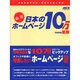 厳選日本のホームページ10万 2000年版夏版（アスキームック） [ムックその他]