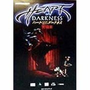ハート・オブ・ダークネス究極本(BESTゲーム攻略SERIES) [単行本]