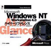 MicrosoftWindowsNT Workstation（MicrosoftPRESS VisualReference） [単行本]