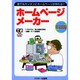ホームページメーカー(TECH CD-ROM BOOKシリーズ) [単行本]