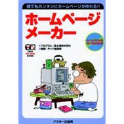 ホームページメーカー(TECH CD-ROM BOOKシリーズ) [単行本]