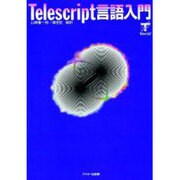 Telescript言語入門（アスキーブックス） [単行本]