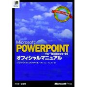 PowerPointforWindows95オフィシャルマニ－Microsoft（マイクロソフトプレス・シリーズ） [単行本]