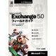 MicrosoftExchange5.0フィールドガイド（MicrosoftPRESS A-Z Reference） [単行本]