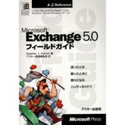 MicrosoftExchange5.0フィールドガイド（MicrosoftPRESS A-Z Reference） [単行本]