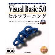 R VisualBasic5.0セルフラーニング [単行本]