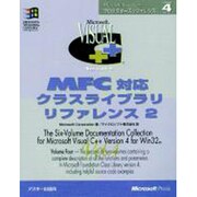 MFC対応クラスライブラリリファレンス〈2〉―Microsoft Visual C++プログラマーズリファレンス〈Vol.4〉(マイクロソフトプレスシリーズ) [単行本]