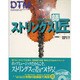 DTM打ち込みストリングス師匠(マスター) [単行本]