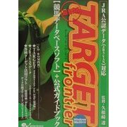 TARGET frontier+公式ガイドブック [単行本]