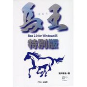 R 馬王 特別版 [単行本]