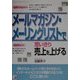 メールマガジン・メーリングリストで思いきり売上を上げる(アスカビジネス) [単行本]