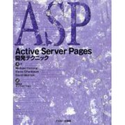 Active Server Pages開発テクニック [単行本]