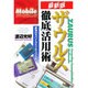 最新版 ザウルス徹底活用術―最強のモバイルビジネスツール [単行本]