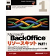 Microsoft BackOffice リソースキット〈PART1〉 [単行本]