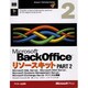 Microsoft BackOfficeリソースキット〈PART 2〉 [単行本]