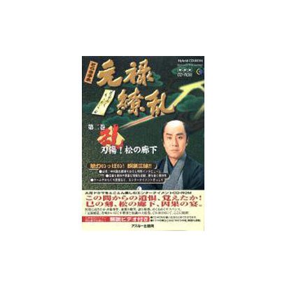 元禄繚乱 第2巻