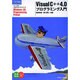 VisualC++4.0プログラミング入門（Personal Programming Series） [単行本]