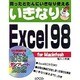 いきなりExcel98 for Macintosh [単行本]