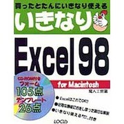 いきなりExcel98 for Macintosh [単行本]