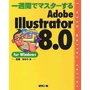 一週間でマスターするAdobe Illustrator8.0 for Windows(1week master series) [単行本]
