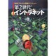 第2世代イントラネット―情報プルから情報プッシュへ [単行本]