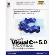 Microsoft Visual C++5.0ランゲージリファレンス(Microsoft Visual C++5.0プログラマーズリファレンス〈Volume4〉) [単行本]