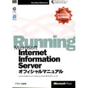 Microsoft Internet Information Serverオフィシャルマニュアル(One-Stop Reference) [単行本]