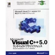 Microsoft Visual C++5.0ランタイムライブラリリファレンス(Microsoft Visual C++5.0プログラマーズリファレンス〈Volume3〉) [単行本]
