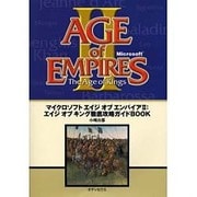 マイクロソフトエイジオブエンパイア2:エイジオブキング徹底攻略ガイドBOOK [単行本]