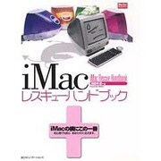 iMacレスキューハンドブック(Mac Fan Books) [単行本]