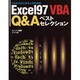 これからはじめる人のためのExcel97 VBA Q&Aベストセレクション [単行本]