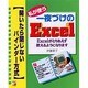 私が使う一夜づけのExcel―Excelがとりあえず使えるようになります [単行本]