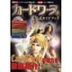 カードワース公式ガイドブック（I/O別冊） [ムックその他]
