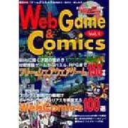 Web Game&Comics Vol.1－ゲームコミックが読める探せる楽しめる（I/O別冊） [ムックその他]