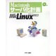 Macintoshサーバ化計画MkLinuxDR3 [単行本]