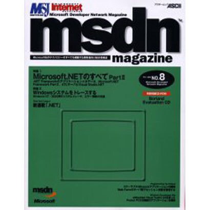 MicrosoftDeveloperNetworkMagaz（アスキームック） [ムックその他]