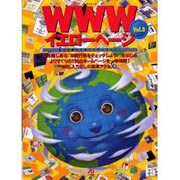 WWWイエローページ Vol.8（エーアイムック） [ムックその他]