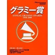 グラミー賞－1958-2000（MOOK21） [ムックその他]