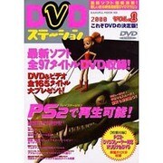 DVDステーション VOL.1（SAKURA・MOOK 43） [ムックその他]