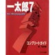 一太郎7コンプリートガイド [単行本]