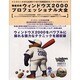 徹底攻略ウィンドウズ2000プロフェッショナル大全（MYCOMムック ウィンドウズスタート特別編集 NO. 6） [ムックその他]