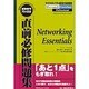 直前必修問題集―Networking Essentials(MCPテストサクセスシリーズ〈1〉) [単行本]