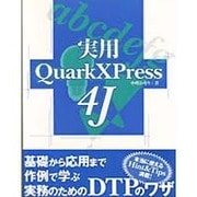 実用QuarkXPress4J [単行本]