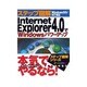 ステップ図解 Internet Explorer4.0でWindowsパワーアップ [単行本]