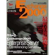エクスチェンジ・2000・ワールド 完全保存版－Exchange2000日本語版活用ガイド [ムックその他]