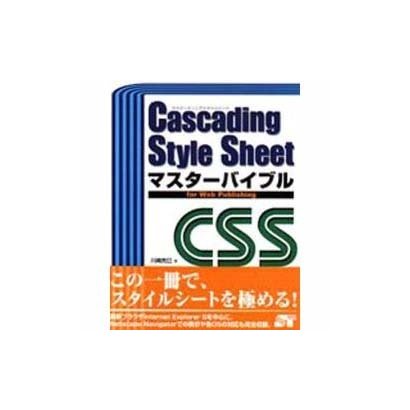 Cascading Style Sheetマスターバイブルfor Web Publishing [単行本]