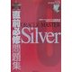 直前必修問題集ORACLE MASTER Silver [単行本]