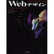 Webデザイン―プロフェッショナルガイド [単行本]
